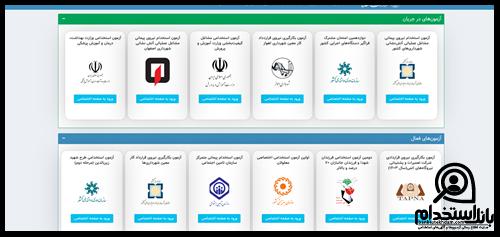 استخدام استانداری تهران